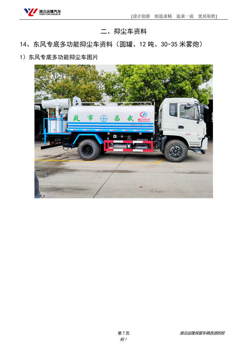 東風(fēng)專底圓罐30-35米抑塵車(chē)(圖1)