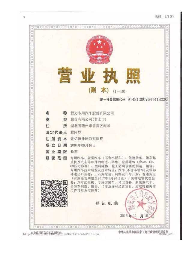 大運鮮貨冷藏運輸車(圖4)